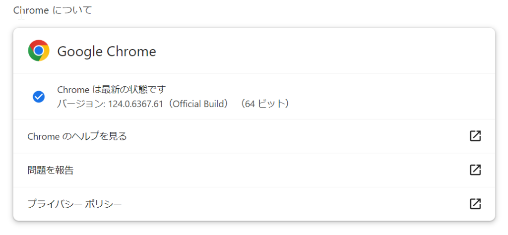 Google Chrome 124が正式公開