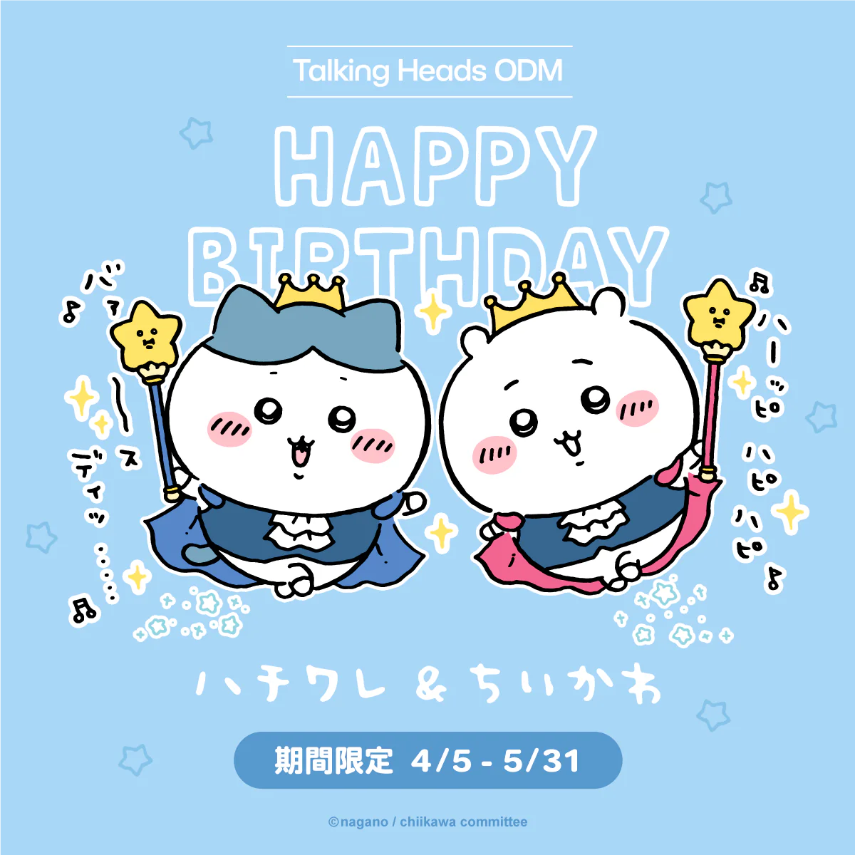 ちいかわ＆ハチワレの誕生日グッズが限定販決定！Tシャツやトートバッグなどがラインナップ！